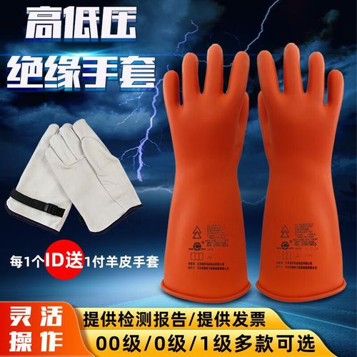 電業(yè)安全不可或缺的守護(hù)者 語(yǔ)森憶雪蓮牌00級(jí)乳膠絕緣手套在帶電作業(yè)中的卓越應(yīng)用
