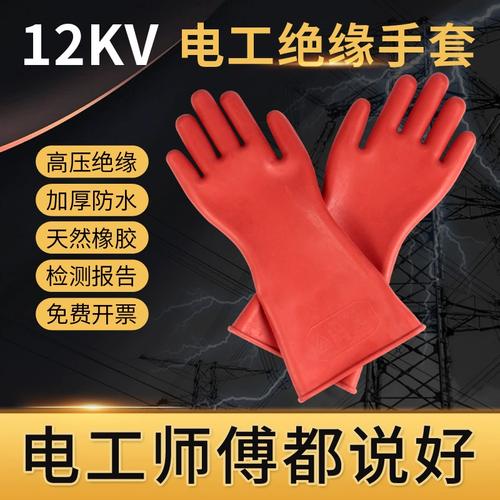 電工安全防護(hù)首選 12kV橡膠絕緣手套的使用與選購(gòu)指南
